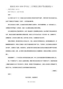 湖南省2025-2026學年高二上學期語文期中考試模擬卷11（原卷及解析）