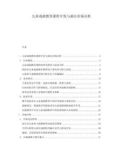 兒童戲劇教育課程開發(fā)與演出市場分析