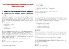 2025山東魯華能源集團有限公司校園招聘5人筆試歷年參考題庫附帶答案詳解