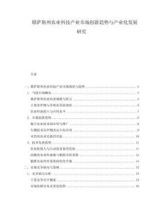 堪薩斯州農業科技產業市場創新趨勢與產業化發展研究