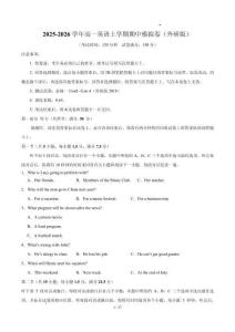 2025-2026學年高一英語上學期期中模擬卷（原卷及解析）【測試范圍：必修一 Unit~Unit 4】（外研版）