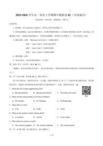 2025-2026學年高一英語上學期期中模擬卷02（原卷及解析）（全國通用）