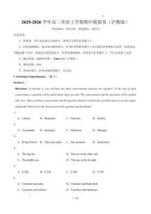 2025-2026學年高二英語上學期期中模擬卷（原卷及解析）【測試范圍：選擇性必修一 Units 1~4】】（上海專用，滬教版）