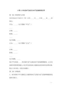 二零二六年度電氣安裝與電氣設備維修合同