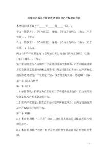 二零二六版二手房墊資貸款與房產產權界定合同