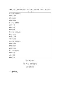 2026年春人美版（新教材）小學美術三年級下冊（全冊）教學設計（附目錄P125）