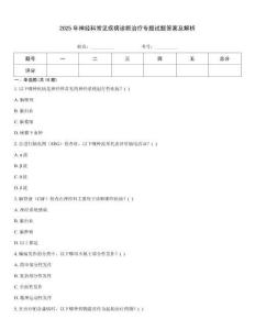 2025年神經科常見疾病診斷治療專題試題答案及解析