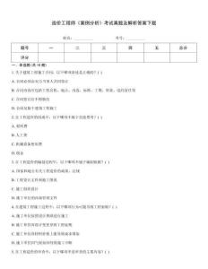 造價(jià)工程師《案例分析》考試真題及解析答案下載通用題庫(kù)