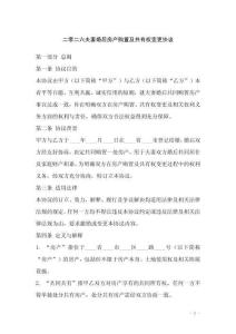 二零二六夫妻婚后房產購置及共有權變更協議