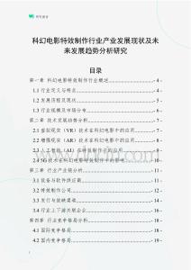 科幻電影特效制作行業(yè)產(chǎn)業(yè)發(fā)展現(xiàn)狀及未來發(fā)展趨勢分析研究