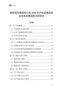 新聞資訊數(shù)據(jù)庫(kù)行業(yè)2026年產(chǎn)業(yè)發(fā)展現(xiàn)狀及未來(lái)發(fā)展趨勢(shì)分析研究