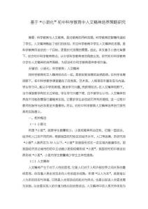 《【基于“小班化”初中科學教育中人文精神培養(yǎng)策略研究】3800字》