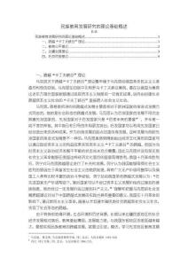 《【民族教育發(fā)展研究的理論基礎(chǔ)概述】3700字》