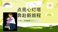 心理健康講座ppt課件