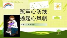 心理健康講座ppt課件