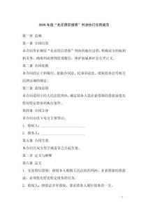 2026年度“先還債后借債”判決執(zhí)行合同規(guī)范