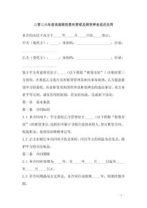 二零二六年度房屋租賃委托管理及租賃押金返還合同