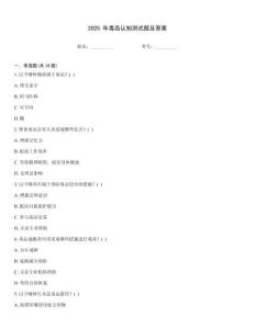 2025 年毒品認(rèn)知測試題及答案