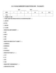2025年秦皇島輔警招聘考試題庫帶答案詳解（考試直接用）