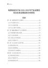 電源線組件行業(yè)2026-2030年產(chǎn)業(yè)發(fā)展現(xiàn)狀及未來發(fā)展趨勢(shì)分析研究