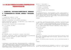 2025浙江嘉興市振勛生態農業有限公司招聘筆試歷年參考題庫附帶答案詳解