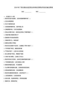 2024年廣西壯族自治區(qū)崇左市保安員理論考試試卷及答案