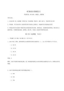 時事政治預測復習精編附答案詳解