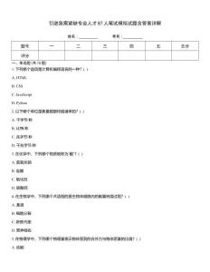 引進急需緊缺專業人才87人筆試模擬試題含答案詳解