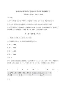 2024年白銀礦冶職業(yè)技術(shù)學(xué)院?jiǎn)握袛?shù)學(xué)考前沖刺練習(xí)含答案詳解（奪分金卷）
