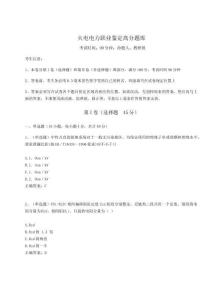 2024火電電力職業(yè)鑒定高分題庫(kù)及參考答案詳解【預(yù)熱題】