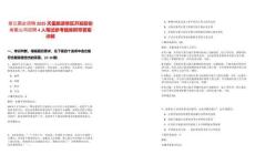 浙江國企招聘2025天童旅游景區開發股份有限公司招聘4人筆試參考題庫附帶答案詳解