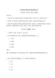 2026年時事政治題庫檢測試題打印【完整版】附答案詳解