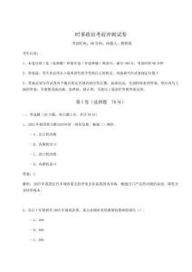 2026時事政治考前沖刺試卷【考點精練】附答案詳解