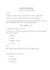 2026年時(shí)事政治考試彩蛋押題附答案詳解（培優(yōu)A卷）