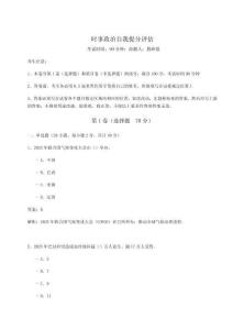 時事政治自我提分評估含完整答案詳解【全優】