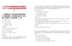 2025浙江寧波市鎮海區市政工程有限公司招聘2人筆試歷年參考題庫附帶答案詳解