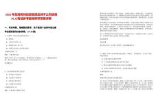 2025年蕪湖鳳鳴控股集團(tuán)及其子公司選調(diào)10人筆試參考題庫(kù)附帶答案詳解