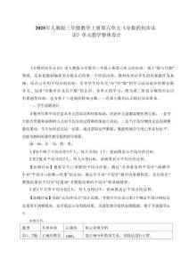 新三年級數學上冊第六單元分數的初步認識單元教學整體設計