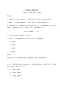 2026年時(shí)事政治模擬試題含答案詳解（奪分金卷）