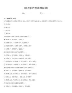 2025村會計考試負債試題及答案