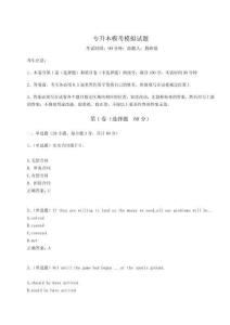 2025專升本模考模擬試題【必考】附答案詳解