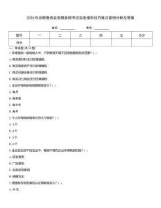 2025年涉稅服務(wù)實(shí)務(wù)稅務(wù)師考試實(shí)務(wù)操作技巧難點(diǎn)案例分析及答案