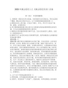 2025年演出經紀人之《演出經紀實務》試卷含答案詳解（能力提升）