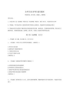 2024自考專業(yè)(護(hù)理)通關(guān)題庫附完整答案詳解【全優(yōu)】