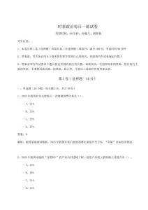 時事政治每日一練試卷附參考答案詳解【預熱題】