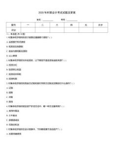 2025年村居會計(jì)考試試題及答案