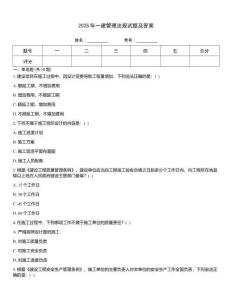 2025年一建管理法規(guī)試題及答案