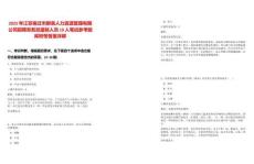 2025年江蘇宿遷市群英人力資源管理有限公司招聘勞務派遣制人員10人筆試參考題庫附帶答案詳解