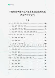 農(nóng)業(yè)保險(xiǎn)代理行業(yè)產(chǎn)業(yè)發(fā)展現(xiàn)狀及未來發(fā)展趨勢分析研究