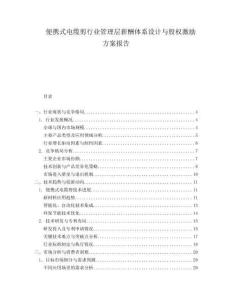 便攜式電纜剪行業(yè)管理層薪酬體系設(shè)計與股權(quán)激勵方案報告